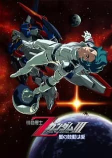 Kidou Senshi Z Gundam III: Hoshi no Kodou wa Ai's Image