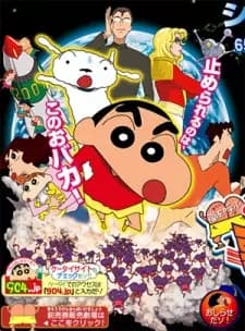 Crayon Shin-chan Movie 15: Arashi wo Yobu Utau Ketsu dake Bakudan!'s Image