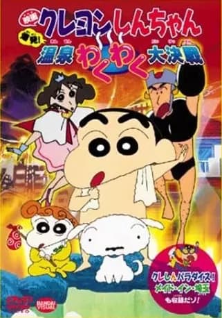 Crayon Shin-chan Movie 07: Bakuhatsu! Onsen Wakuwaku Daikessen's Image