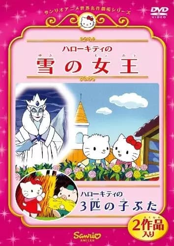 Hello Kitty no Yuki no Joou's Image