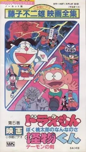 Kaibutsu-kun: Demon no Ken's Image