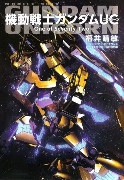 Kidou Senshi Gundam UC: One of Seventy Two's Image
