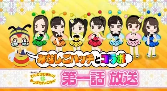 Konchuu Monogatari Tentoumu Chu! to Mitsubachi Hatsu Chu!'s Image