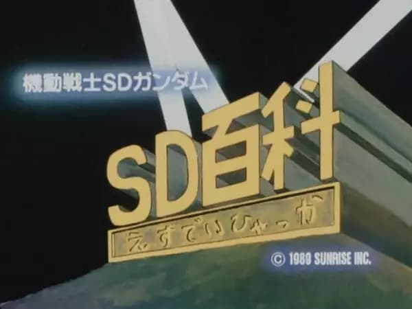 Many Things SD Gundam's Image
