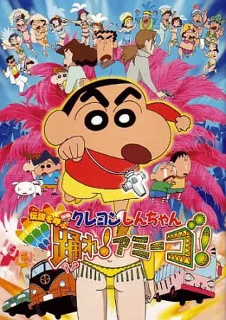 Crayon Shin-chan Movie 14: Densetsu wo Yobu Odore! Amigo!'s Image
