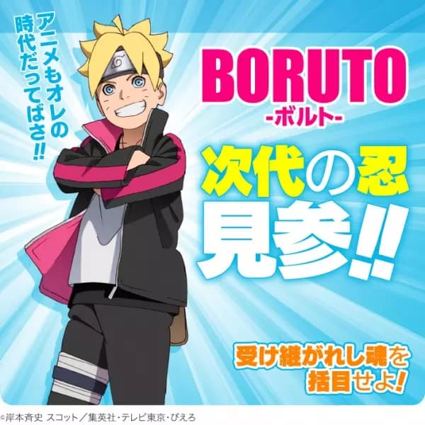 Boruto: Jump Festa 2016 Special's Image