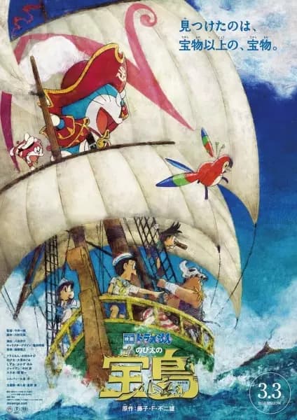 Doraemon Movie 38: Nobita no Takarajima's Image