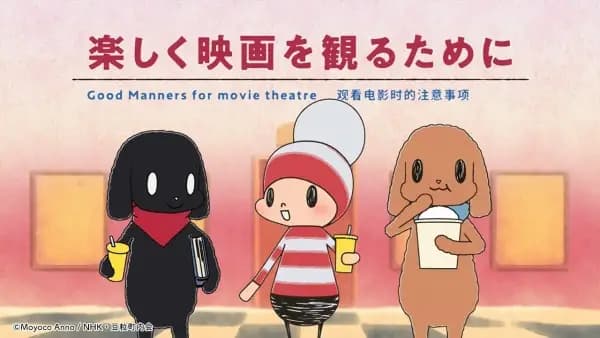 Ochibi-san SMT Gekijou Manner CM's Image