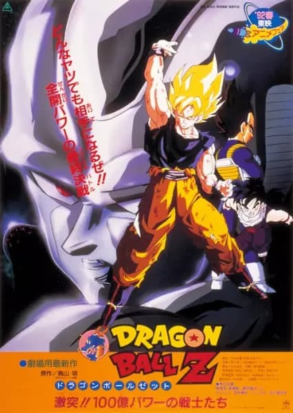 Dragon Ball Z Movie 06: Gekitotsu!! 100-oku Power no Senshi-tachi's Image