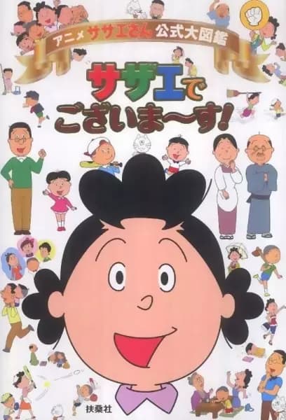Sazae-san's Image