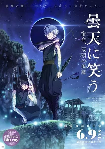 Donten ni Warau Gaiden: Shukumei, Soutou no Fuuma's Image