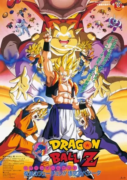 Dragon Ball Z Movie 12: Fukkatsu no Fusion!! Gokuu to Vegeta's Image