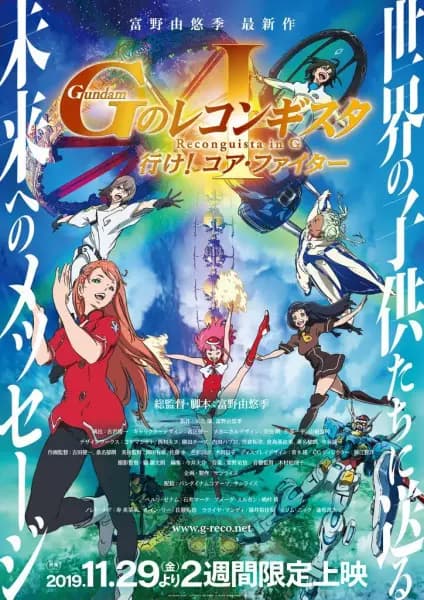 Gundam: G no Reconguista Movie I - Ike! Core Fighter's Image
