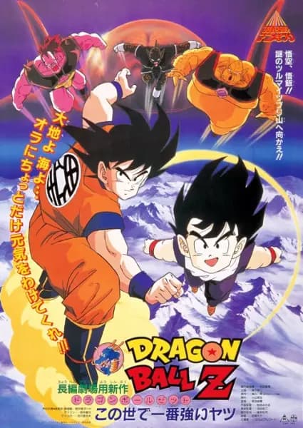 Dragon Ball Z Movie 02: Kono Yo de Ichiban Tsuyoi Yatsu's Image