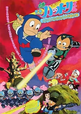 Ninja Hattori-kun: Nin Nin Furusato Daisakusen no Maki's Image