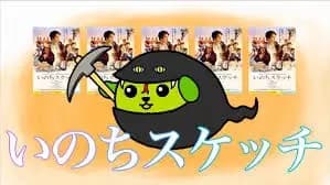 "Inochi Sketch" Movie Jabow x Mameshiba Collab CM's Image