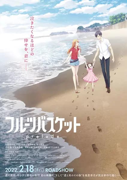 Fruits Basket: Prelude's Image
