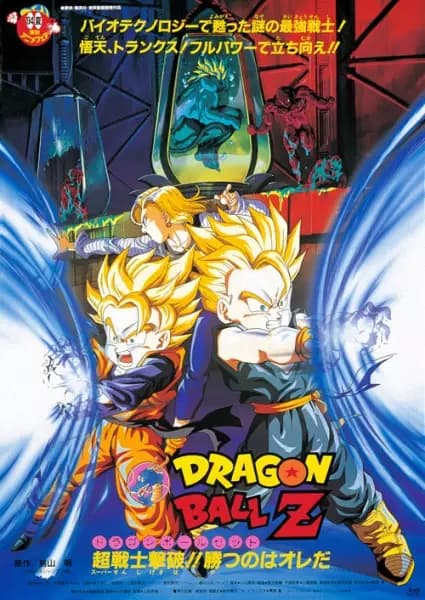 Dragon Ball Z Movie 11: Super Senshi Gekiha!! Katsu no wa Ore da's Image