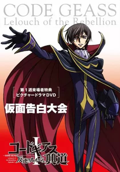 Code Geass: Hangyaku no Lelouch Picture Drama - Kamen Kokuhaku Taikai's Image
