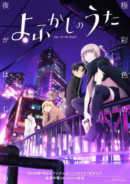 Yofukashi no Uta's Image