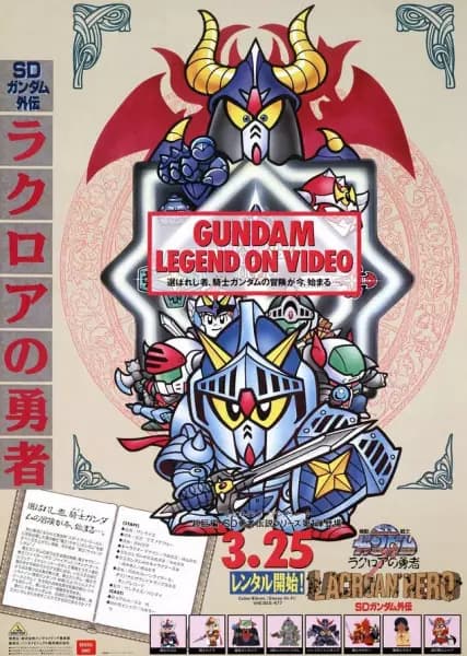 SD Gundam Gaiden's Image