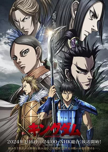 Kingdom 5th Season's Image