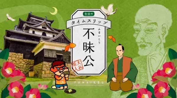 Yoshida no Time Slip Fumai-kou's Image