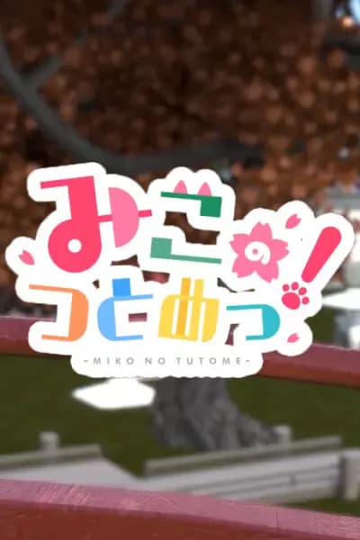 Miko no Tsutome!'s Image