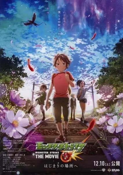Monster Strike The Movie: Hajimari no Basho e's Image