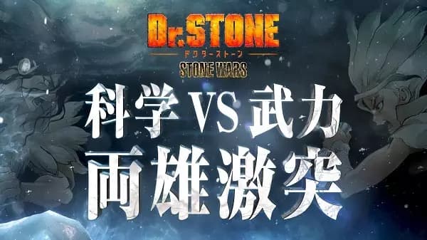 Dr. Stone: Stone Wars - Kaisen Zenya Special Eizou's Image