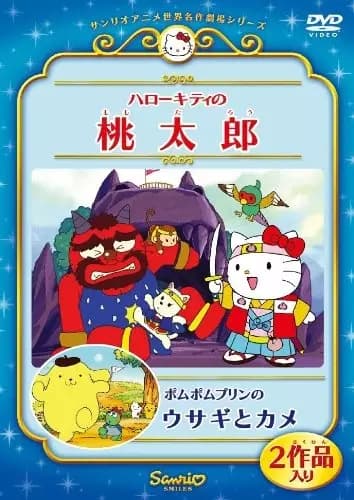 Hello Kitty no Momotarou's Image
