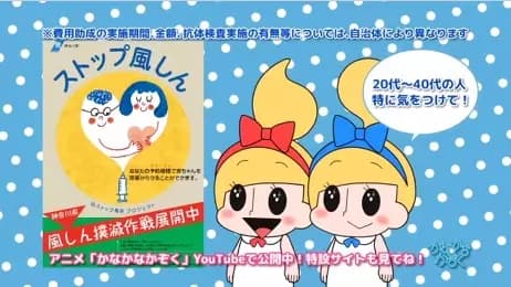 Kana Kana Kazoku: Stop Rubella's Image