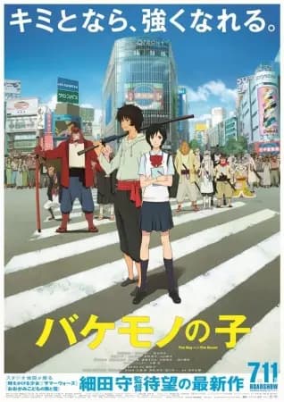 Bakemono no Ko's Image