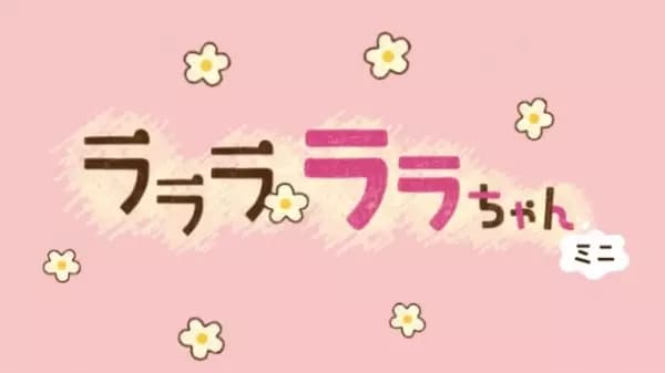 Lalala Lala-chan Mini's Image