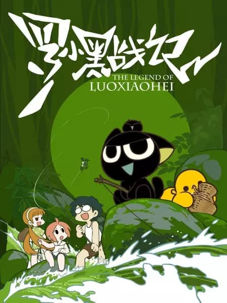 Luo Xiao Hei Zhan Ji's Image