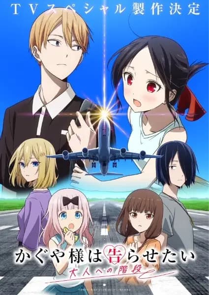 Kaguya-sama wa Kokurasetai: Otona e no Kaidan's Image