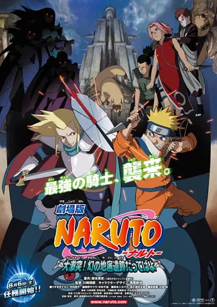 Naruto Movie 2: Dai Gekitotsu! Maboroshi no Chiteiiseki Dattebayo!'s Image