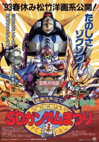 Kidou Senshi SD Gundam Matsuri's Image
