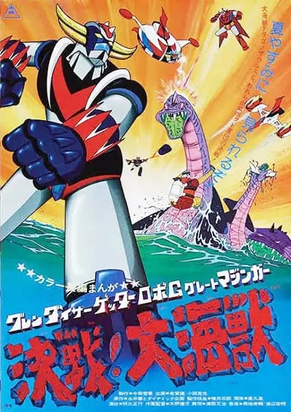 Grendizer: Getter Robo G - Great Mazinger Kessen! Daikaijuu's Image