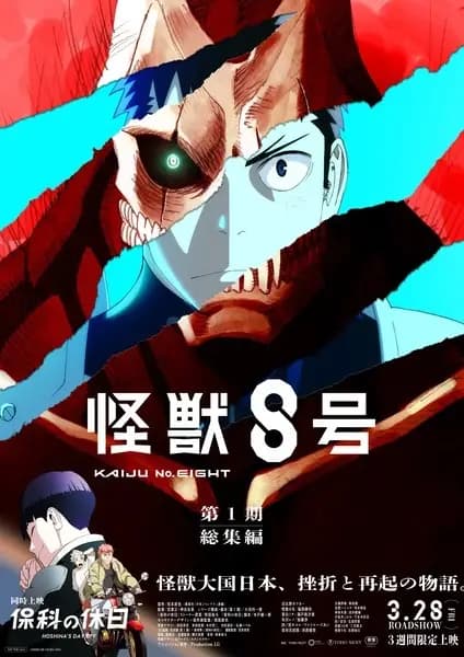 Kaijuu 8-gou Movie's Image