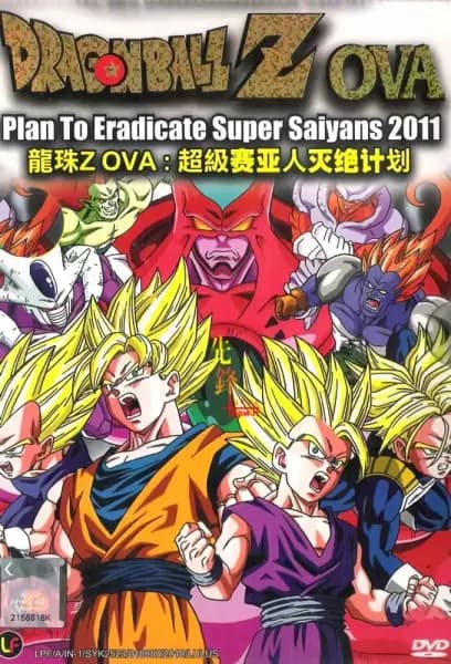 Dragon Ball: Super Saiya-jin Zetsumetsu Keikaku's Image