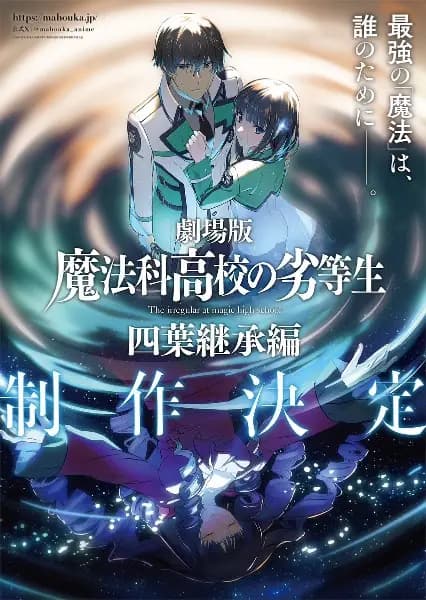 Mahouka Koukou no Rettousei Movie: Yotsuba Keishou-hen's Image
