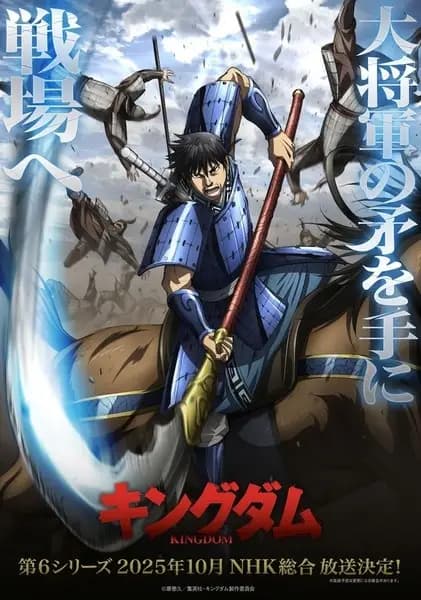 Kingdom 6th Season's Image