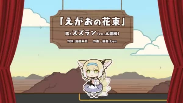 Egao no Hanataba's Image