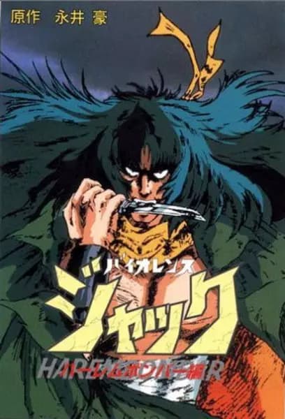 Violence Jack: Harem Bomber-hen's Image