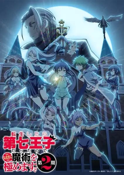 Tensei shitara Dainana Ouji Datta node, Kimama ni Majutsu wo Kiwamemasu 2nd Season's Image