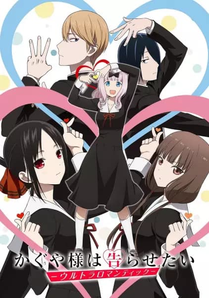 Kaguya-sama wa Kokurasetai: Ultra Romantic's Image