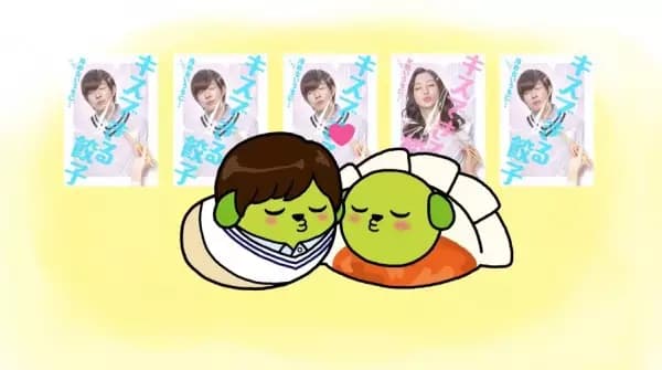 "Kiss Dekiru Gyouza" Movie x Mameshiba's Image