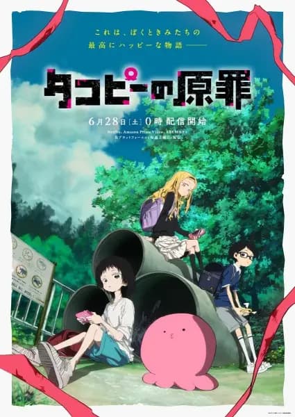 Takopii no Genzai's Image
