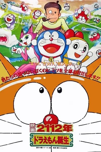 Doraemon: 2112-nen Doraemon Tanjou's Image